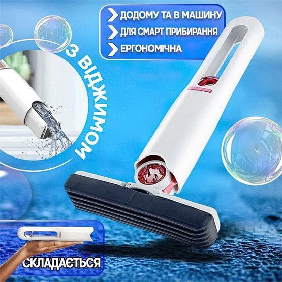Мини швабра с отжимом MINI MOP, складная, портативная для дома, авто и окон 09001 фото